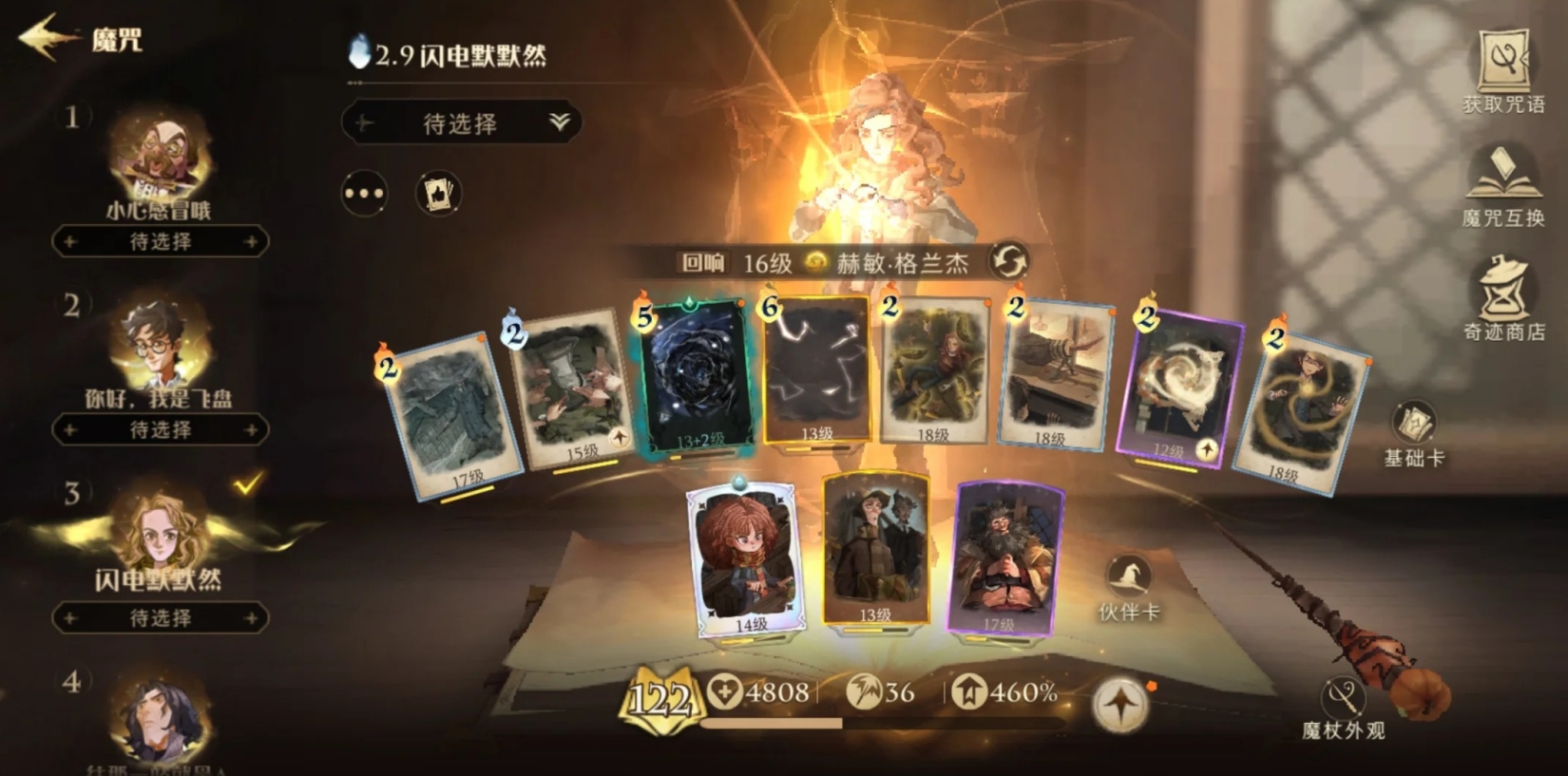 哈利波特魔法覺醒赫敏卡牌怎么搭配