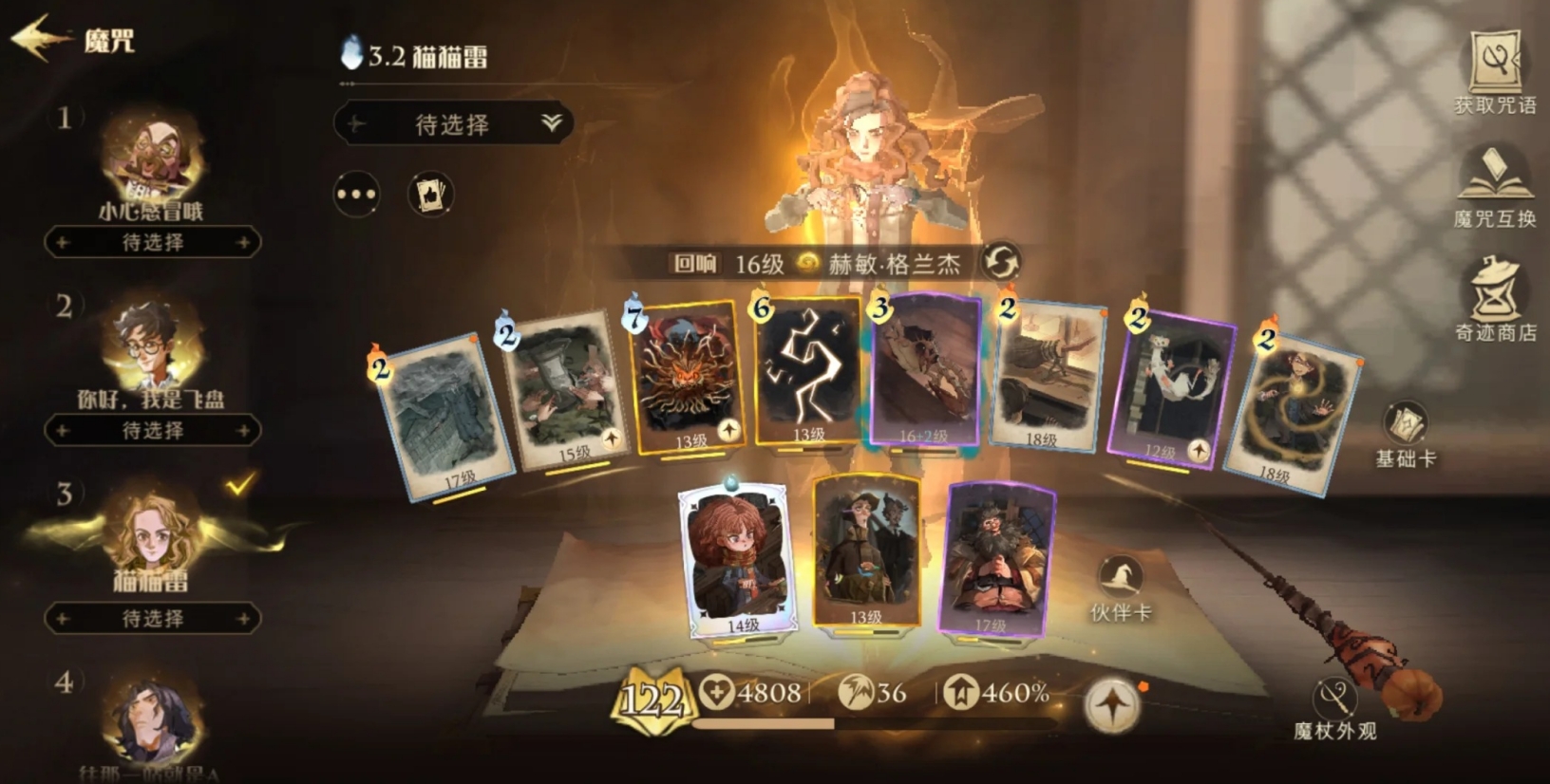 哈利波特魔法覺醒赫敏卡牌怎么搭配