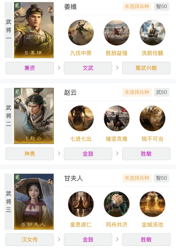 三國(guó)謀定天下S5前三隊(duì)怎么選