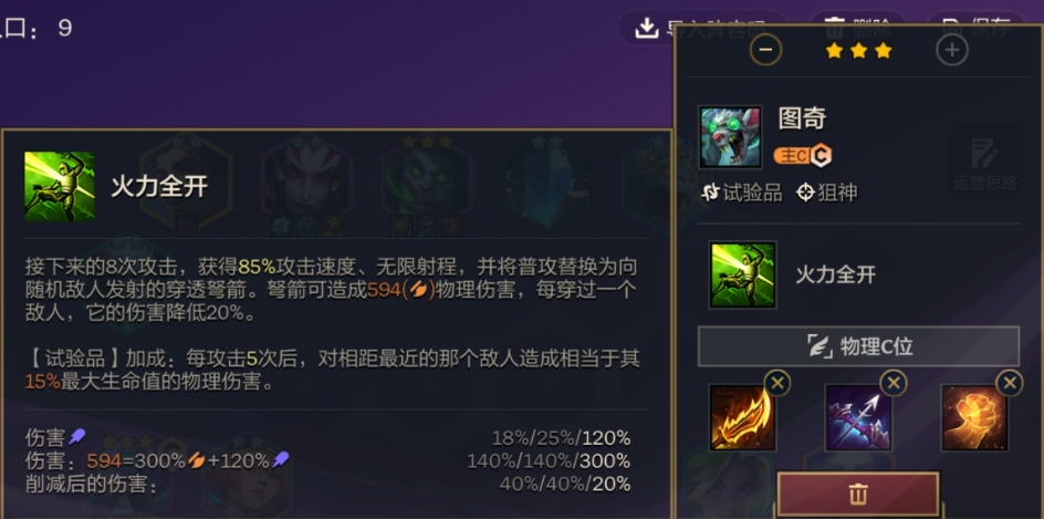 金鏟鏟之戰(zhàn)試驗品鼠王怎么玩
