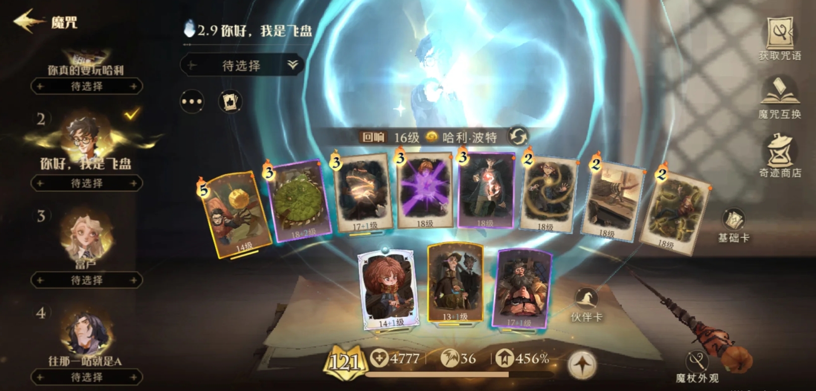 哈利波特魔法覺醒哈利要注意什么