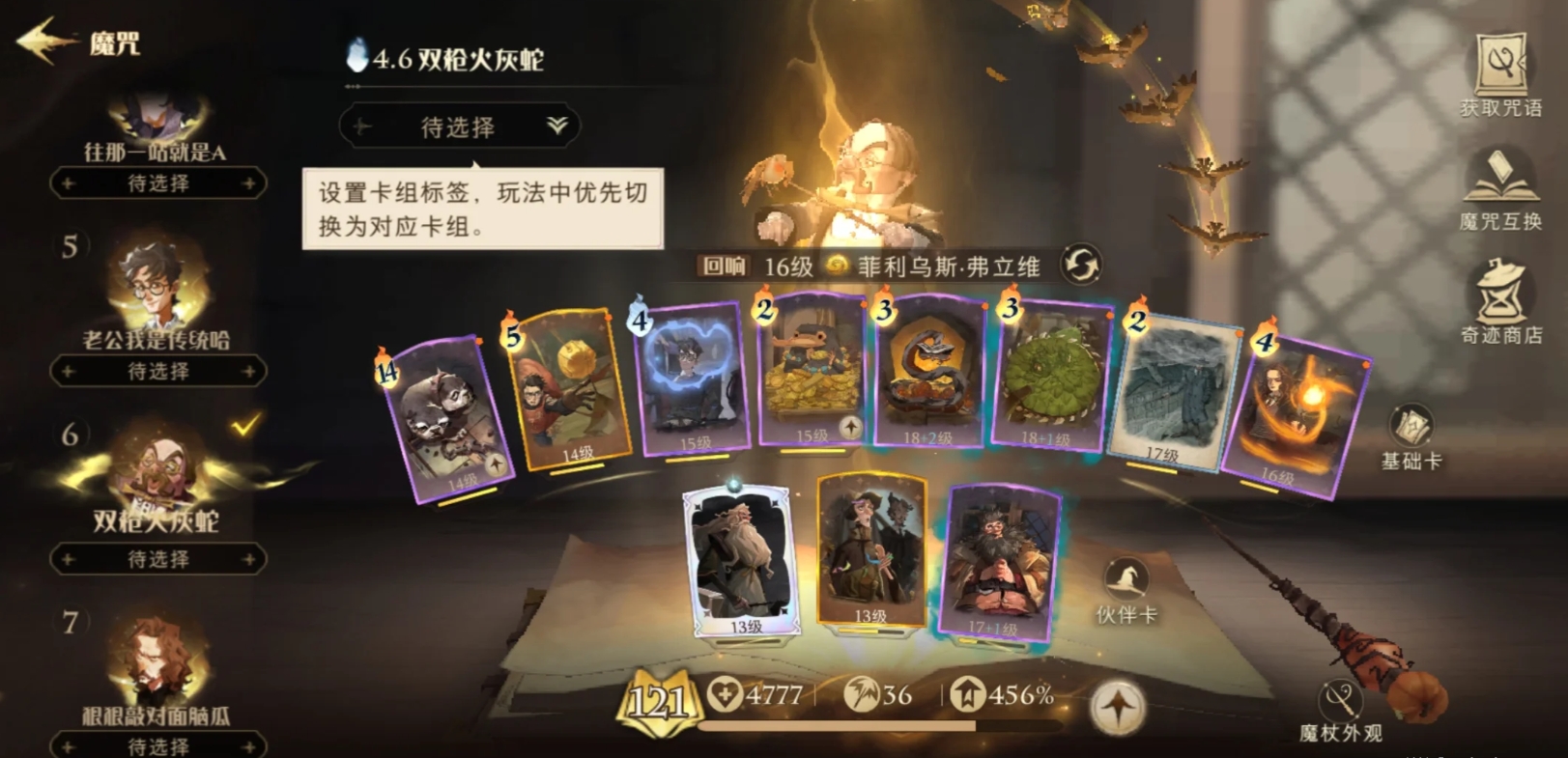 哈利波特魔法覺醒弗立維怎么用