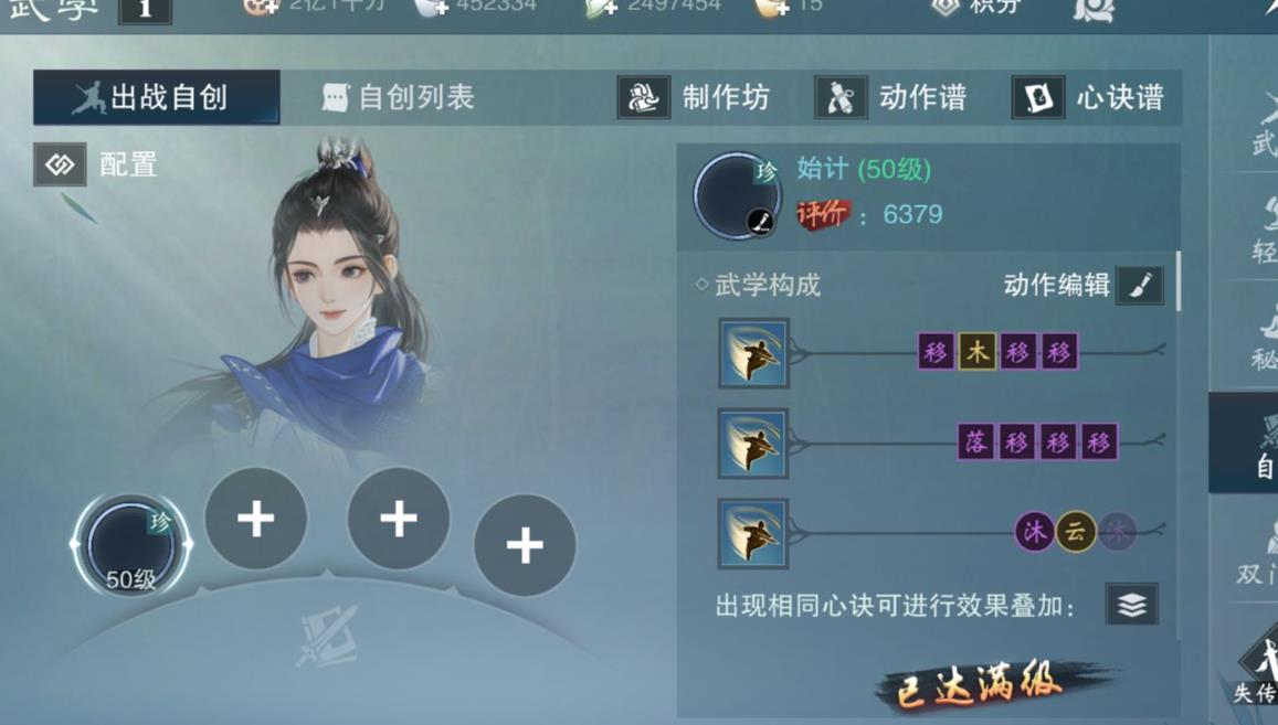 一夢江湖自創(chuàng)武學怎么制作