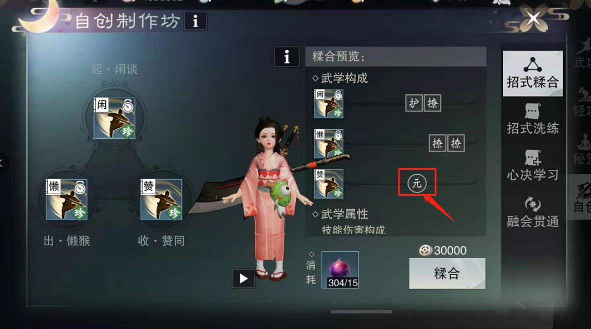 一夢江湖自創(chuàng)武學怎么制作