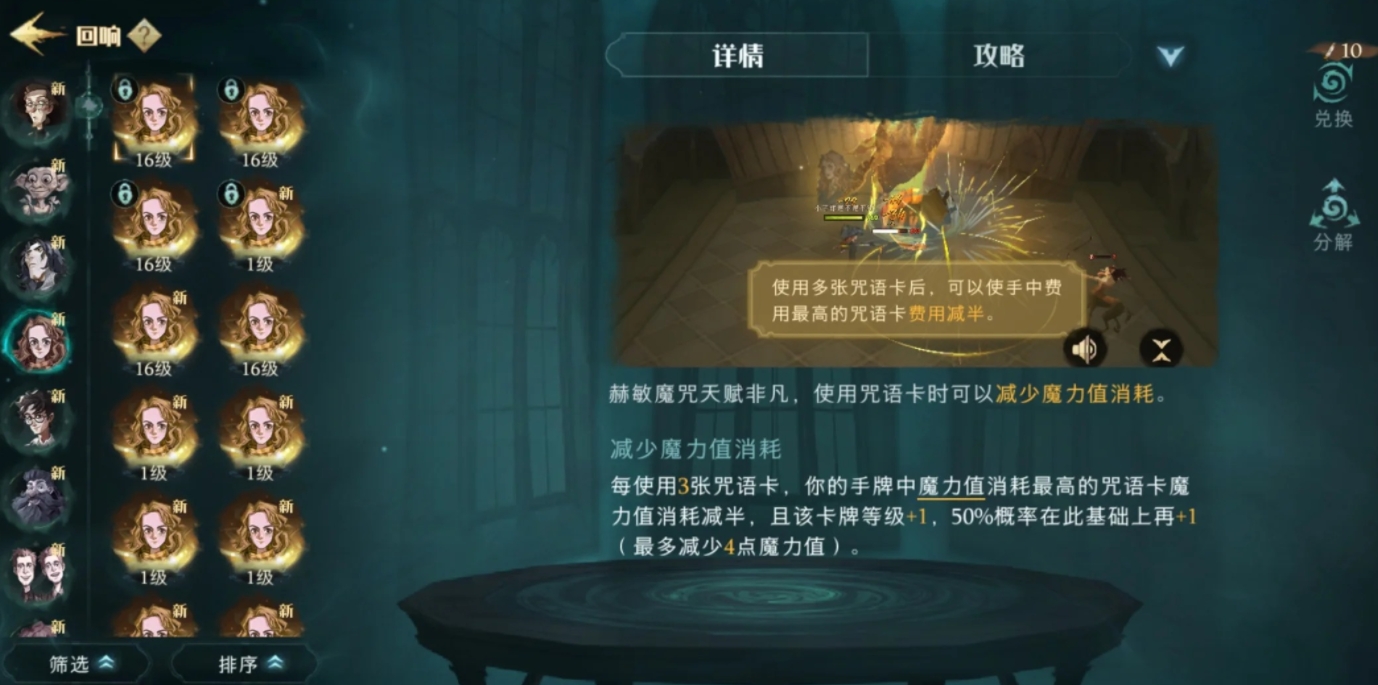 哈利波特魔法覺醒赫敏卡牌怎么搭配