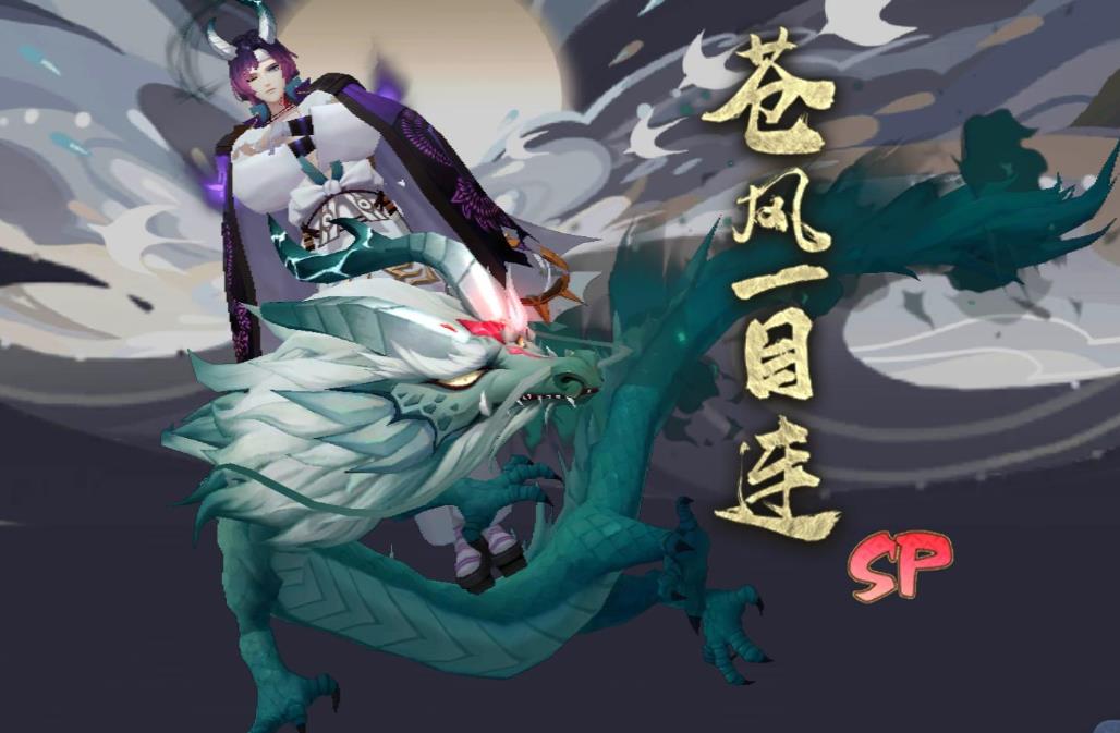 陰陽師蒼風(fēng)一目連值得養(yǎng)嗎