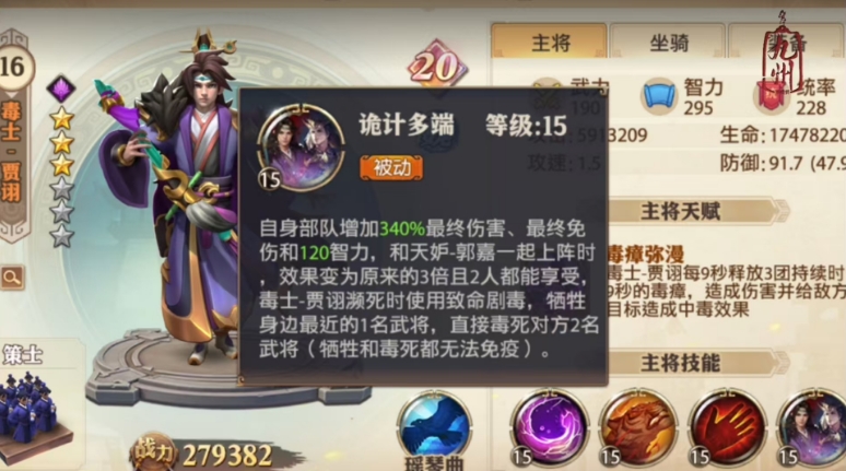 少年三國(guó)志零毒士賈詡技能怎么樣