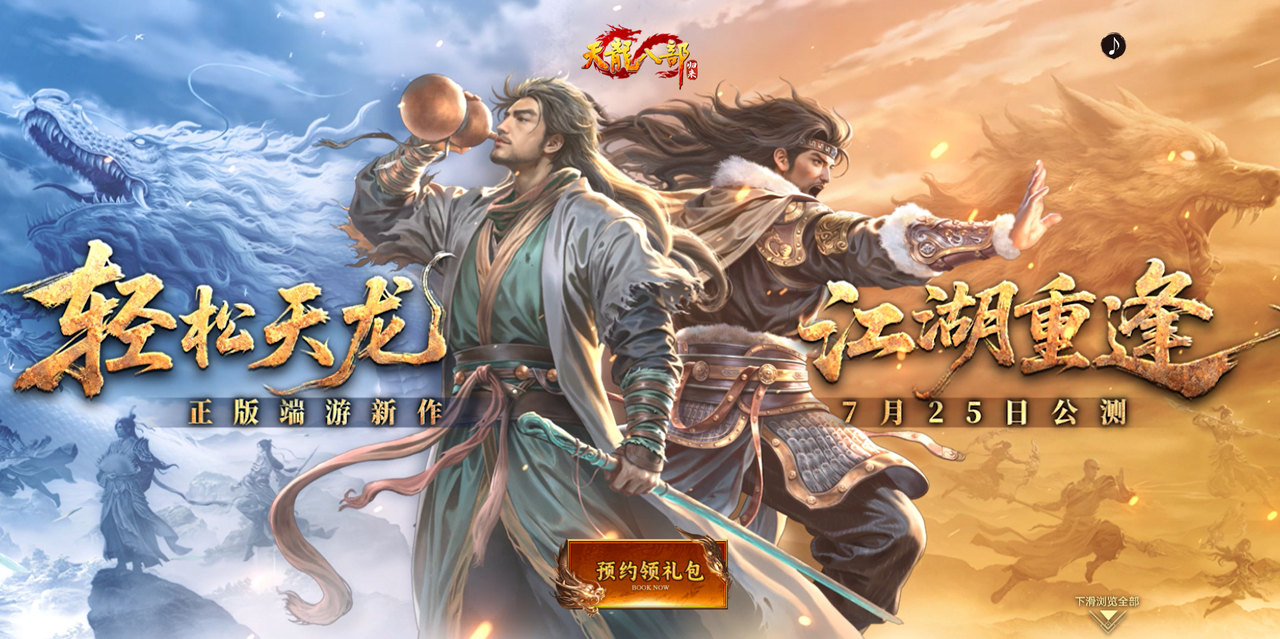 不是哥們,官方還有這種活《天龍八部·歸來》端游策劃整活新高度