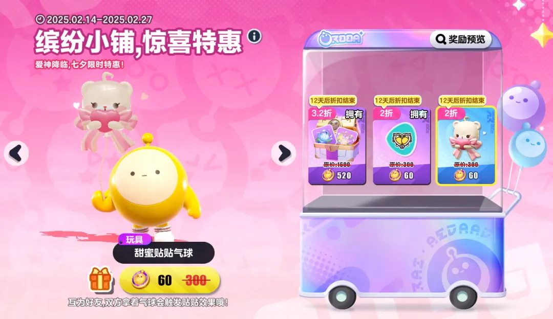 以愛(ài)之名浪漫無(wú)需多言,《蛋仔派對(duì)》情人節(jié)系列活動(dòng)開(kāi)啟