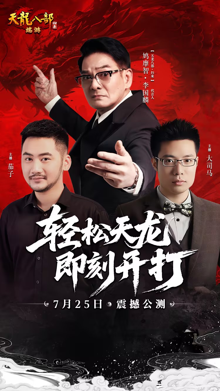 《天龍八部·歸來》今日中午12點(diǎn)震撼公測(cè)