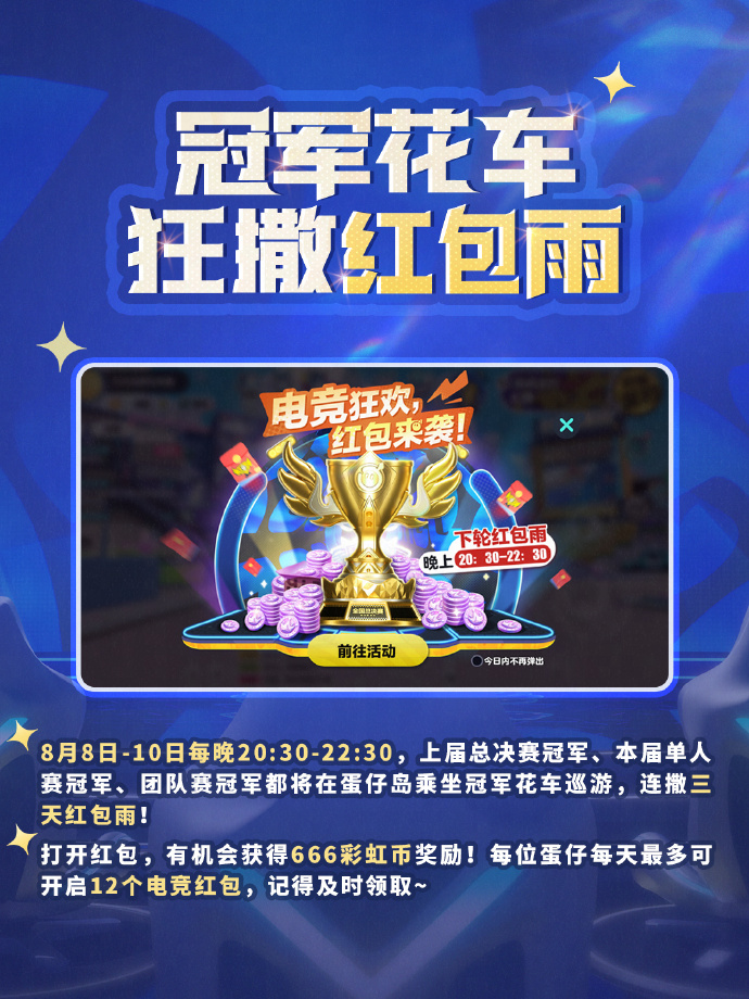 蛋仔電競(jìng)節(jié)火熱進(jìn)行中,2025《蛋仔派對(duì)》長(zhǎng)沙全國(guó)總決賽圓滿落幕