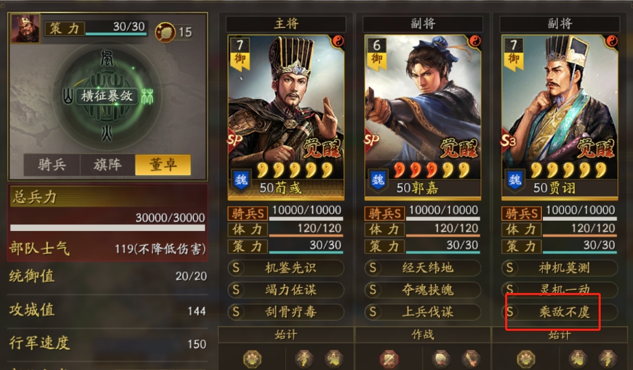 三國(guó)志戰(zhàn)略版三仙騎怎么配隊(duì)