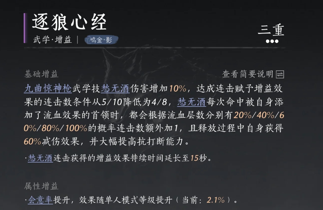 燕云十六聲九劍九槍怎么配裝