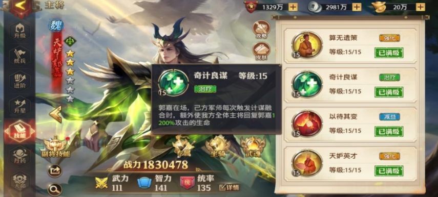 少年三國(guó)志零天妒郭嘉技能怎么樣