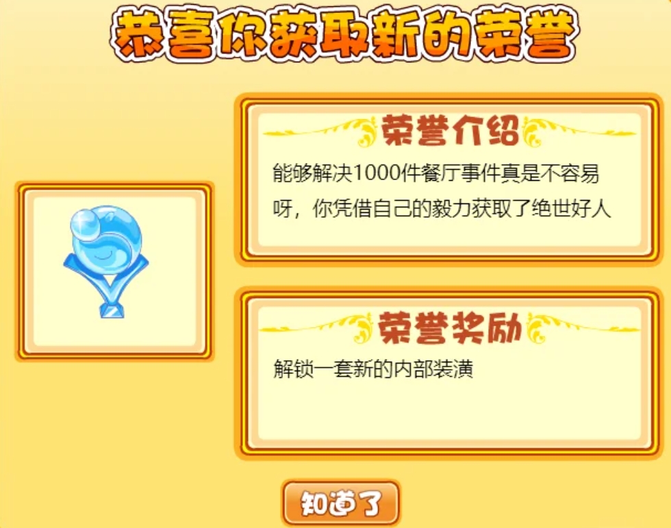 摩爾莊園餐廳隨機(jī)事件有哪些