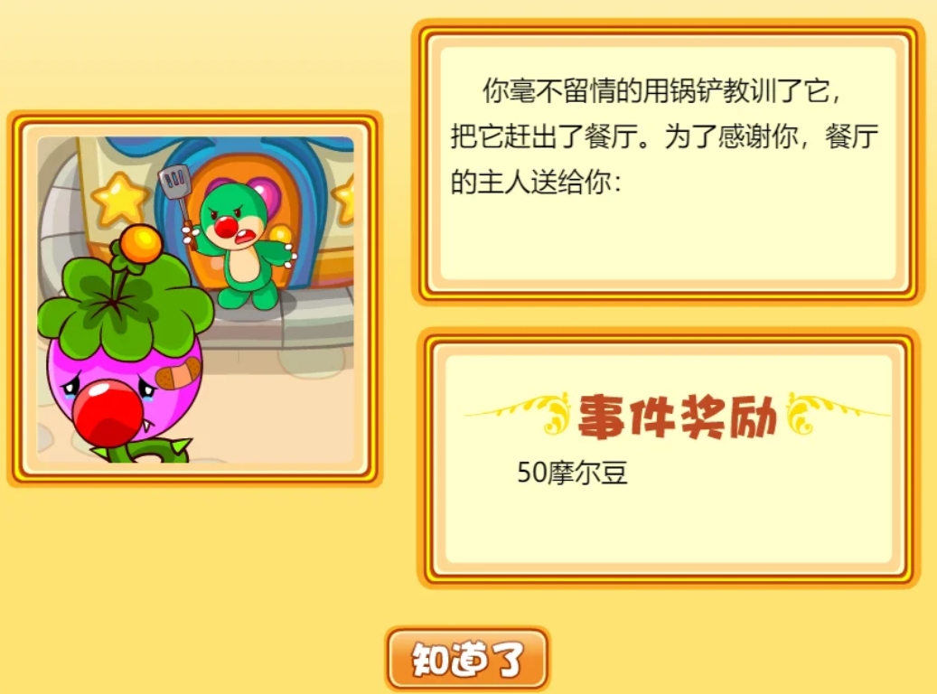 摩爾莊園餐廳隨機(jī)事件有哪些