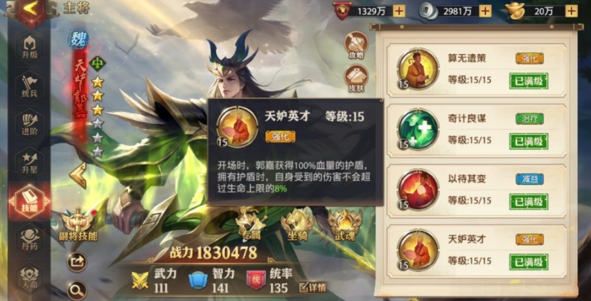 少年三國(guó)志零天妒郭嘉技能怎么樣