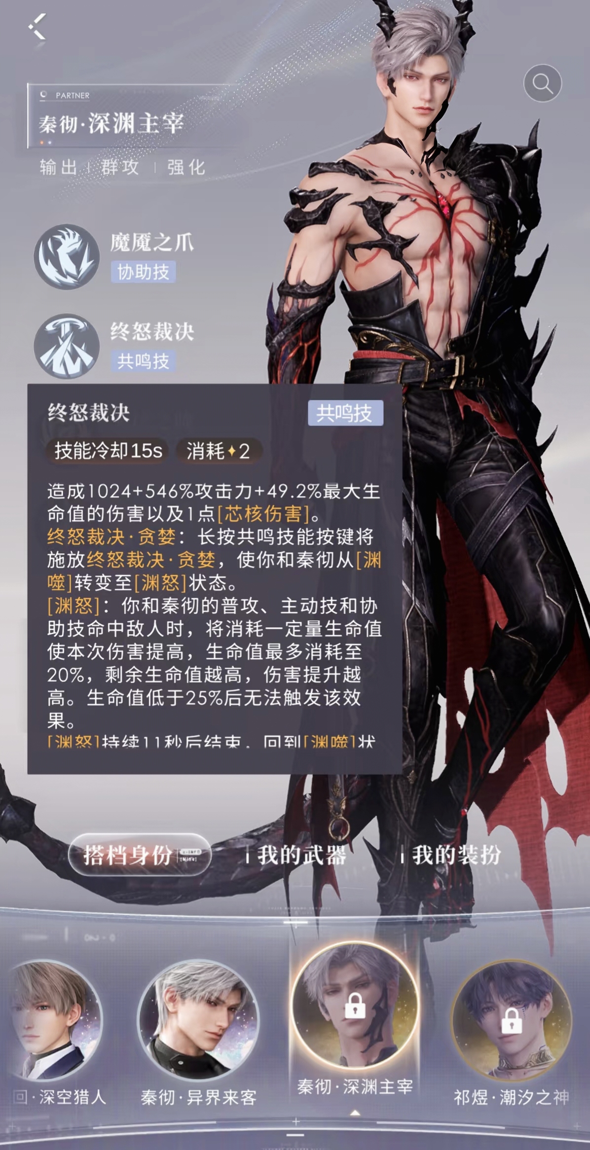 戀與深空深淵主宰套技能怎么樣