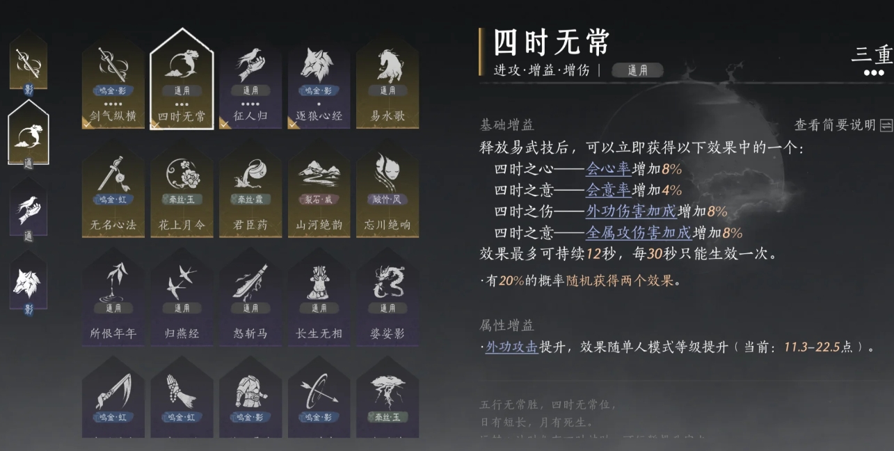 燕云十六聲九劍九槍怎么配裝
