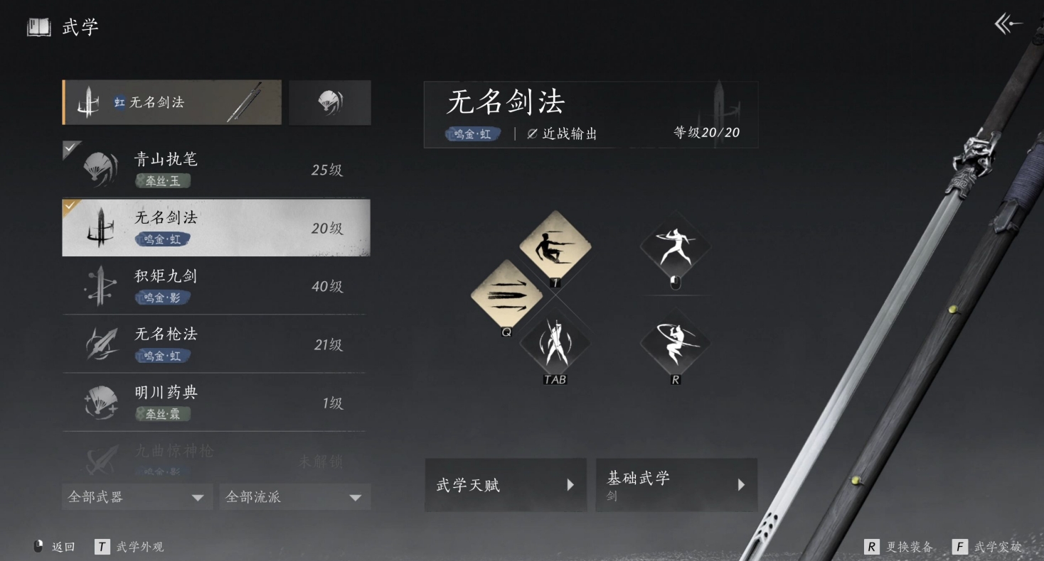 燕云十六聲各武學(xué)組合強(qiáng)度怎么樣