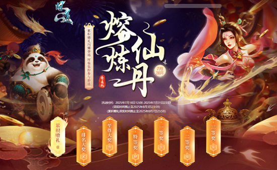 《問道》黑鳳金凰展風華,熔煉仙丹加開神寵大獎驚喜翻倍