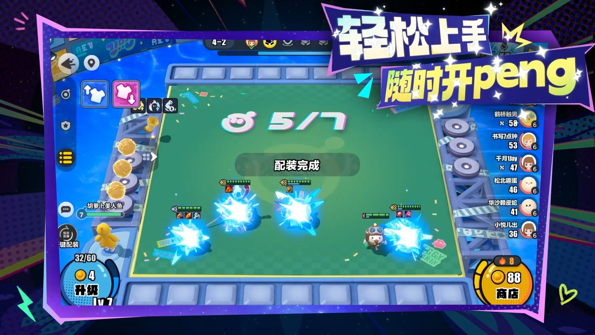 《蛋仔派對》首個輕松策略玩法“蛋仔碰碰棋”今日上線