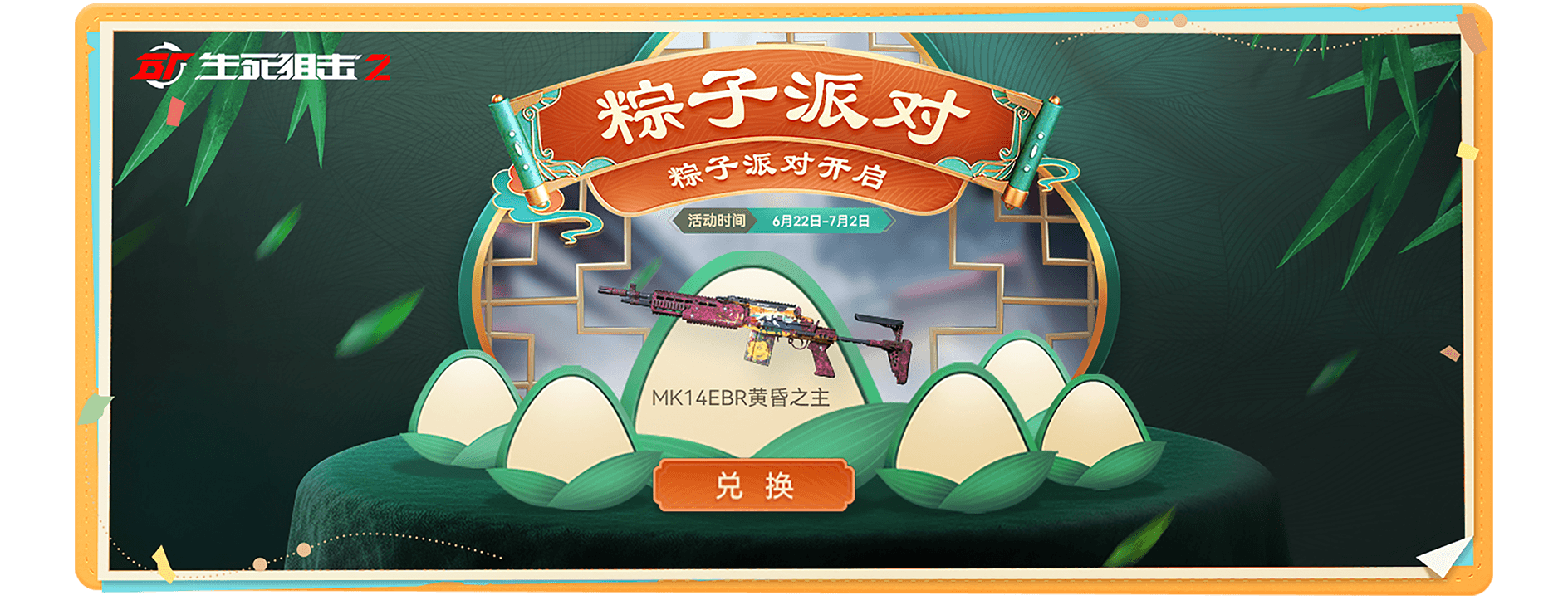 煥新優(yōu)化迎周年，《生死狙擊2》新版本聯(lián)動(dòng)大牌送福利！