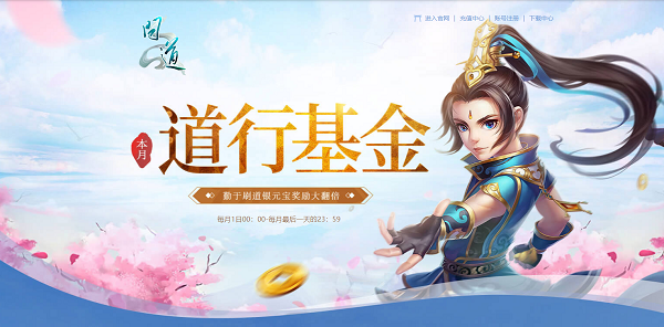 《問道》龍年時裝登場，多重活動進行中
