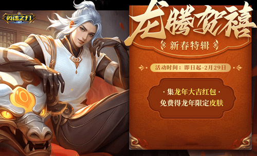 《英魂之刃口袋版》年味兒十足的關(guān)羽，瑞鼠小仙皮膚來襲