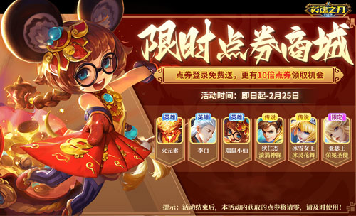 《英魂之刃口袋版》年味兒十足的關(guān)羽，瑞鼠小仙皮膚來襲