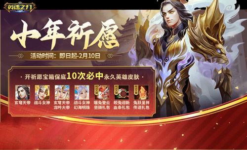 《英魂之刃口袋版》年味兒十足的關(guān)羽，瑞鼠小仙皮膚來襲