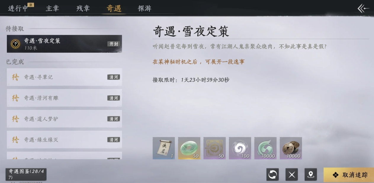 燕云十六聲開(kāi)封奇遇有哪些