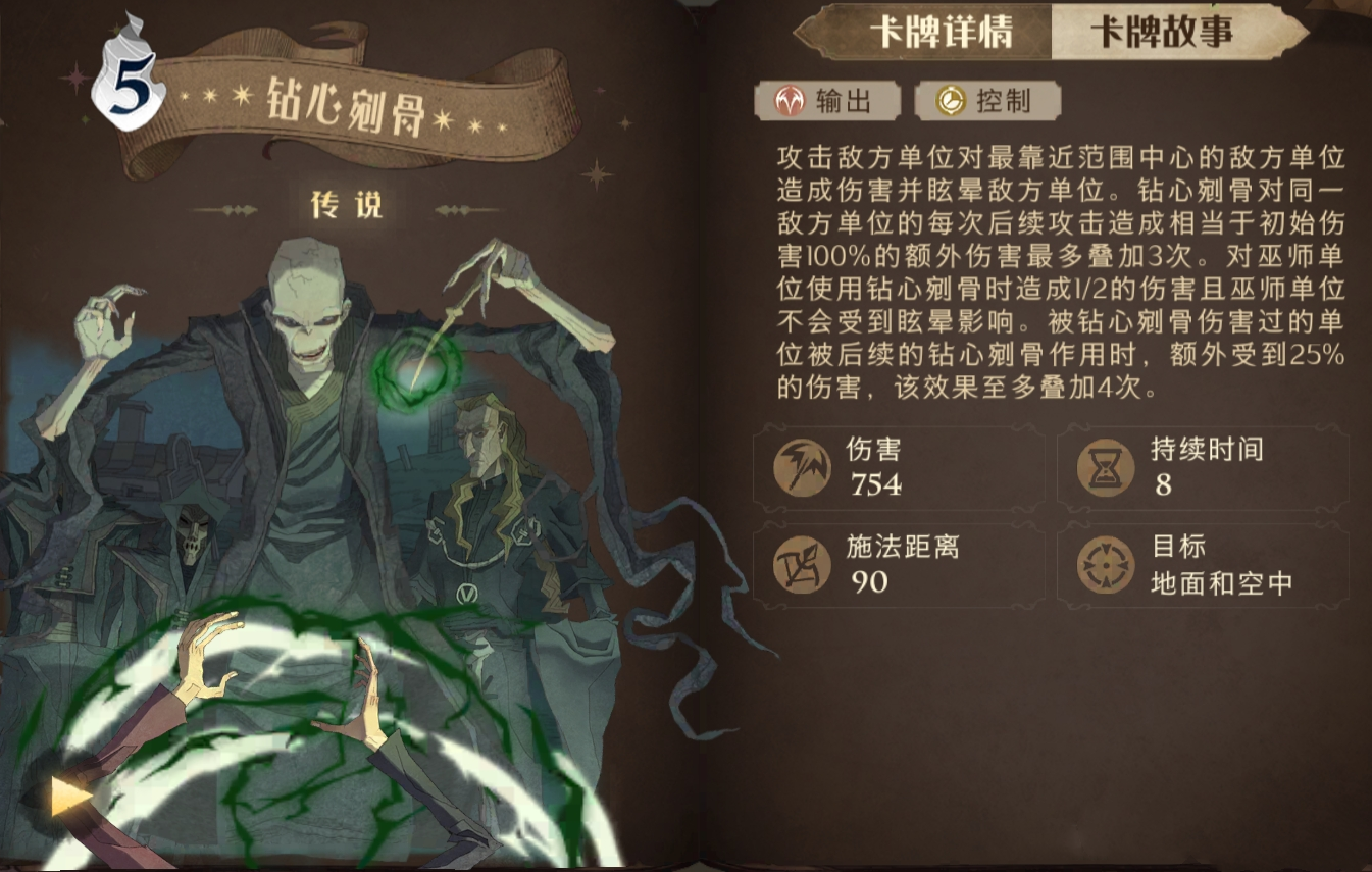 哈利波特魔法覺醒鉆心流魔法牌怎么玩