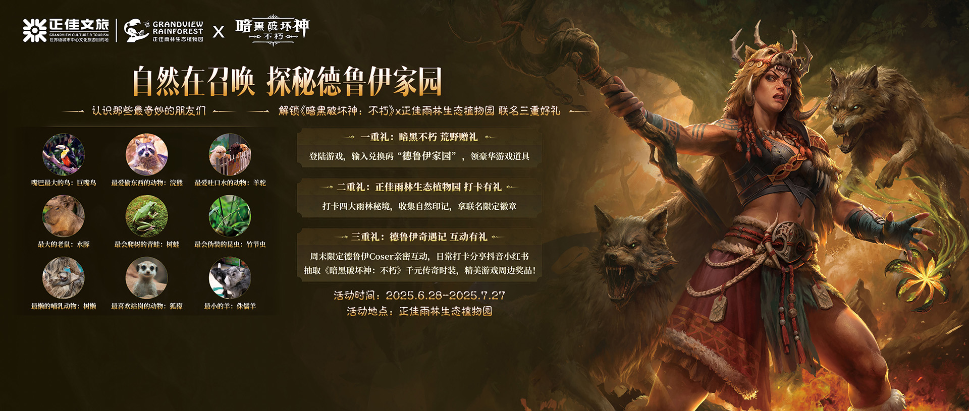 《暗黑破壞神：不朽》全新職業(yè)“德魯伊”現(xiàn)已上線