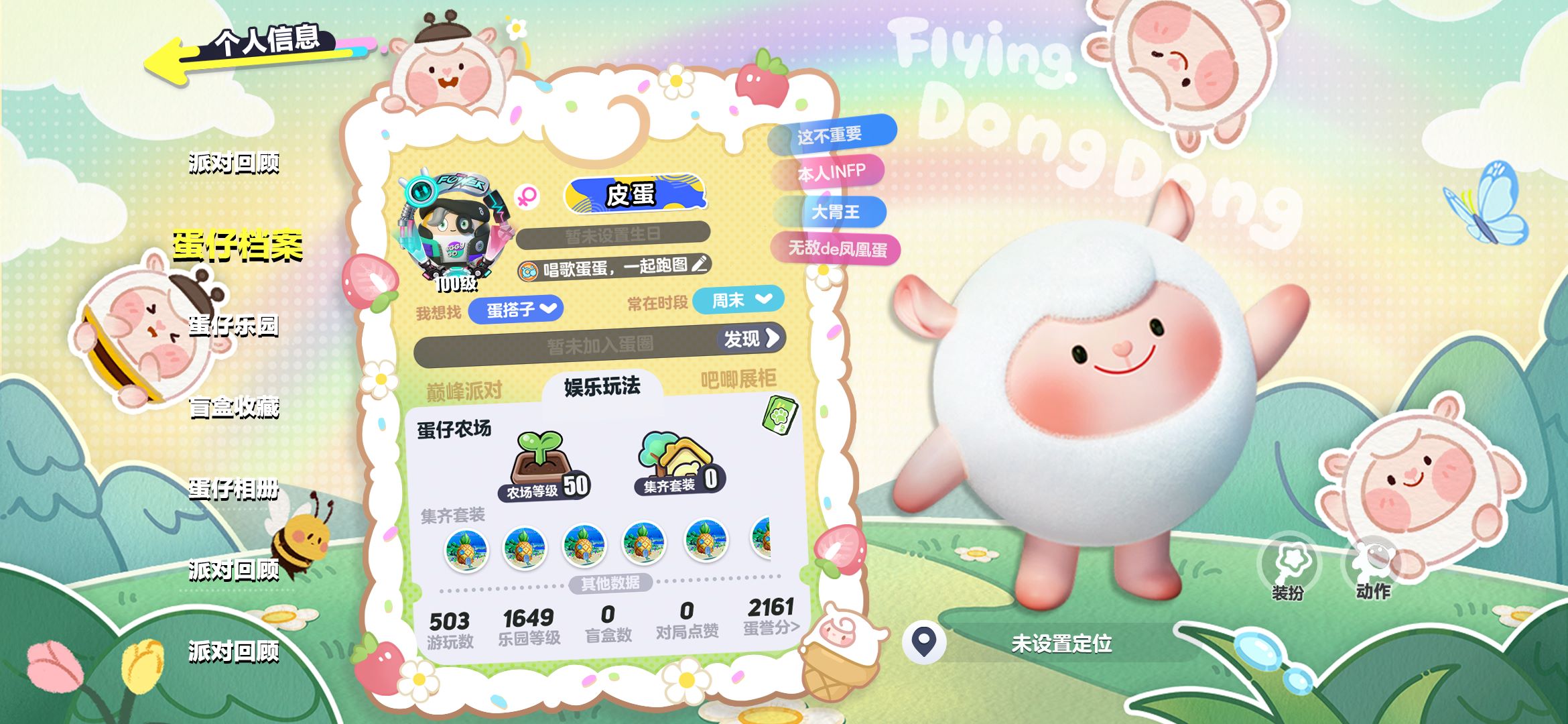 “莓”好假期開啟,《蛋仔派對》× Flying DongDong聯(lián)動上線