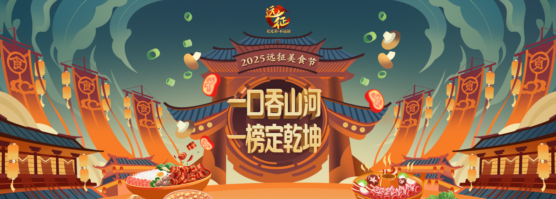 最高50元微信紅包掉不停,《遠(yuǎn)征OL》今日開啟美食節(jié)新區(qū)“玉膾”