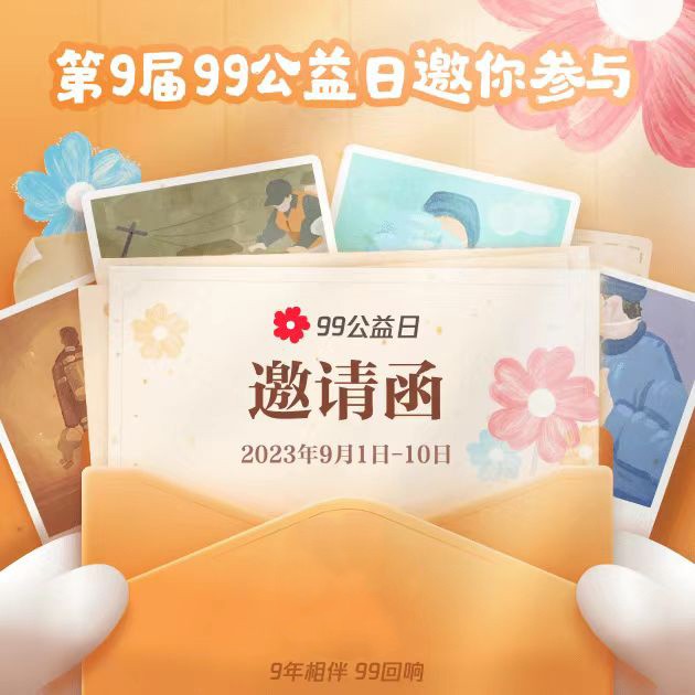 入圈同行，益起守護大熊貓