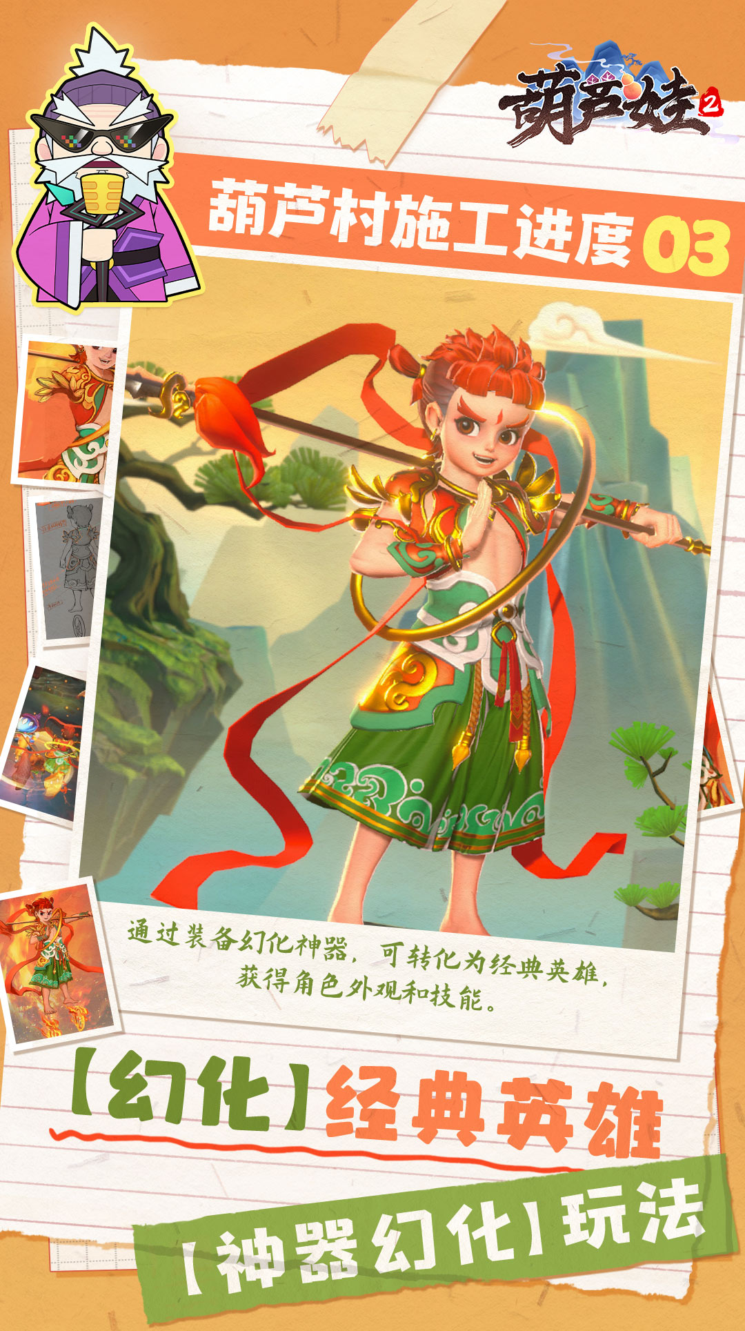 《葫蘆娃2》手游爆料第三期，【神器幻化】玩法