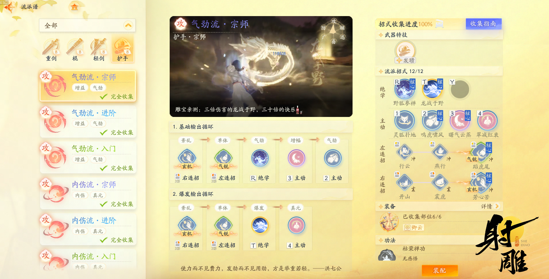 3月28日《射雕》全平臺公測開啟，讓MMO真正自由