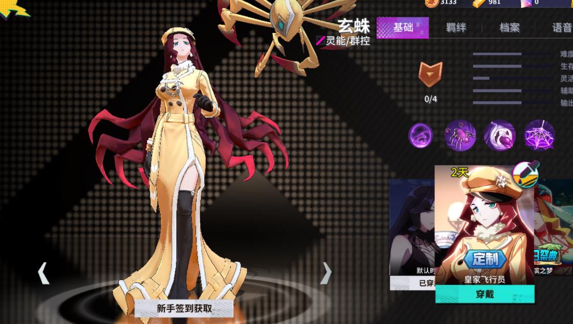 非人學(xué)園玄蛛怎么出裝