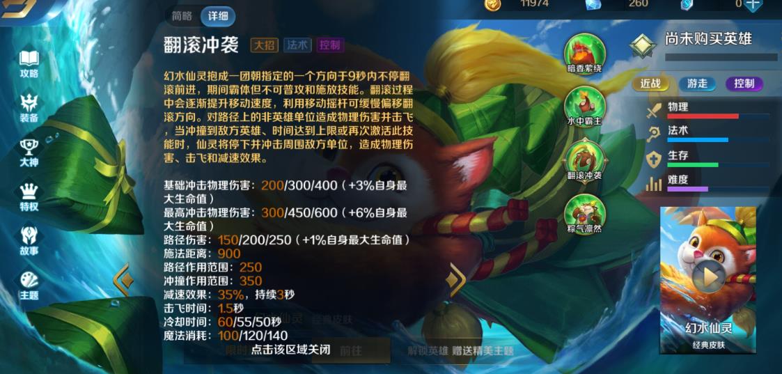 英魂之刃幻水仙靈怎么玩