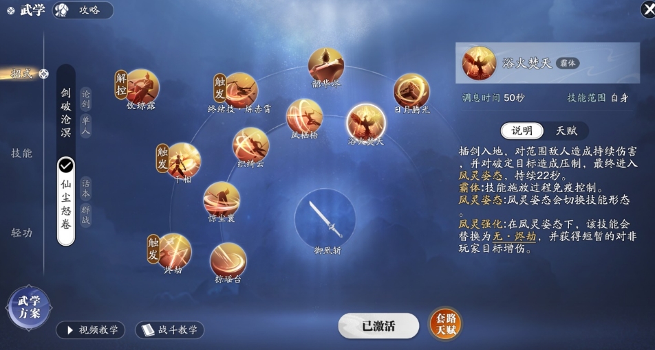 天涯明月刀手游長生劍派怎么玩