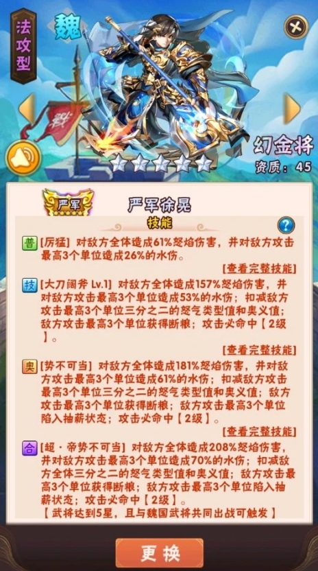 少年三國志幻金武將徐晃技能怎么樣