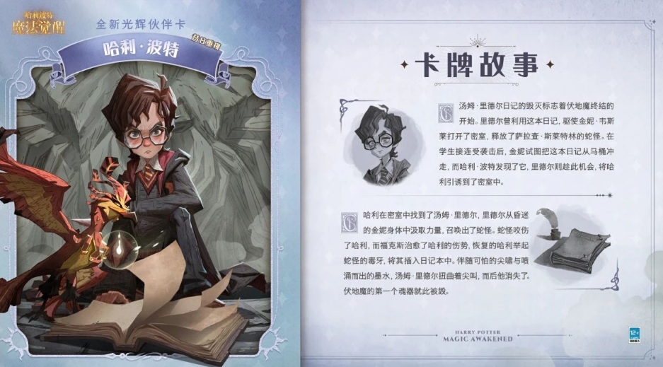 哈利波特魔法覺醒小哈利怎么玩