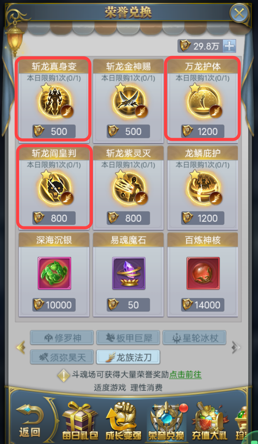 斗羅大陸龍族法刀魂環(huán)怎么選