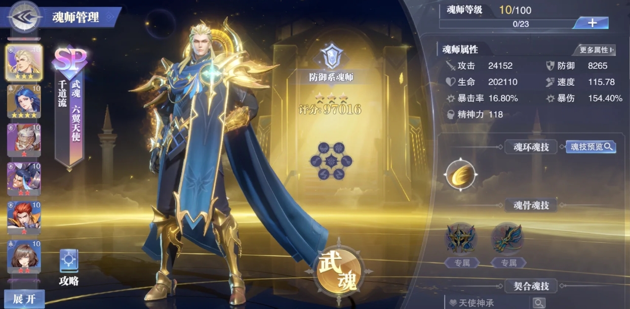 斗羅大陸魂師對(duì)決防輔系強(qiáng)度怎么樣
