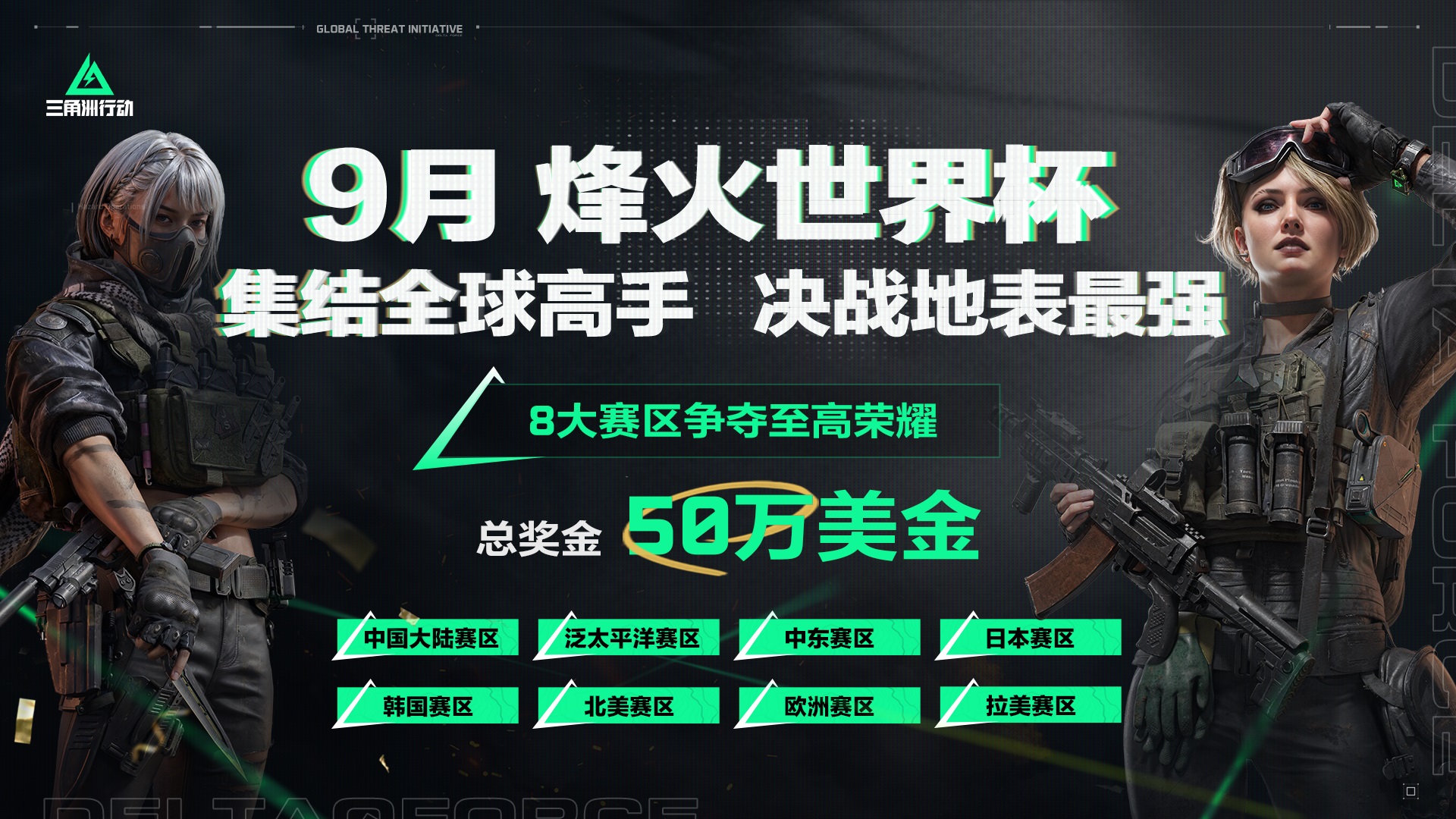 《三角洲行動(dòng)》全新賽季“破壁”7月3日正式開(kāi)啟