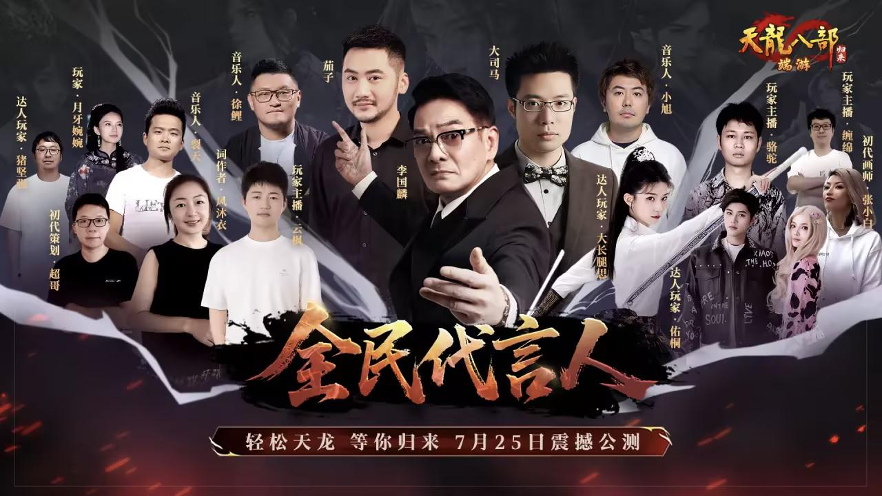 《天龍八部·歸來》今日中午12點(diǎn)震撼公測(cè)