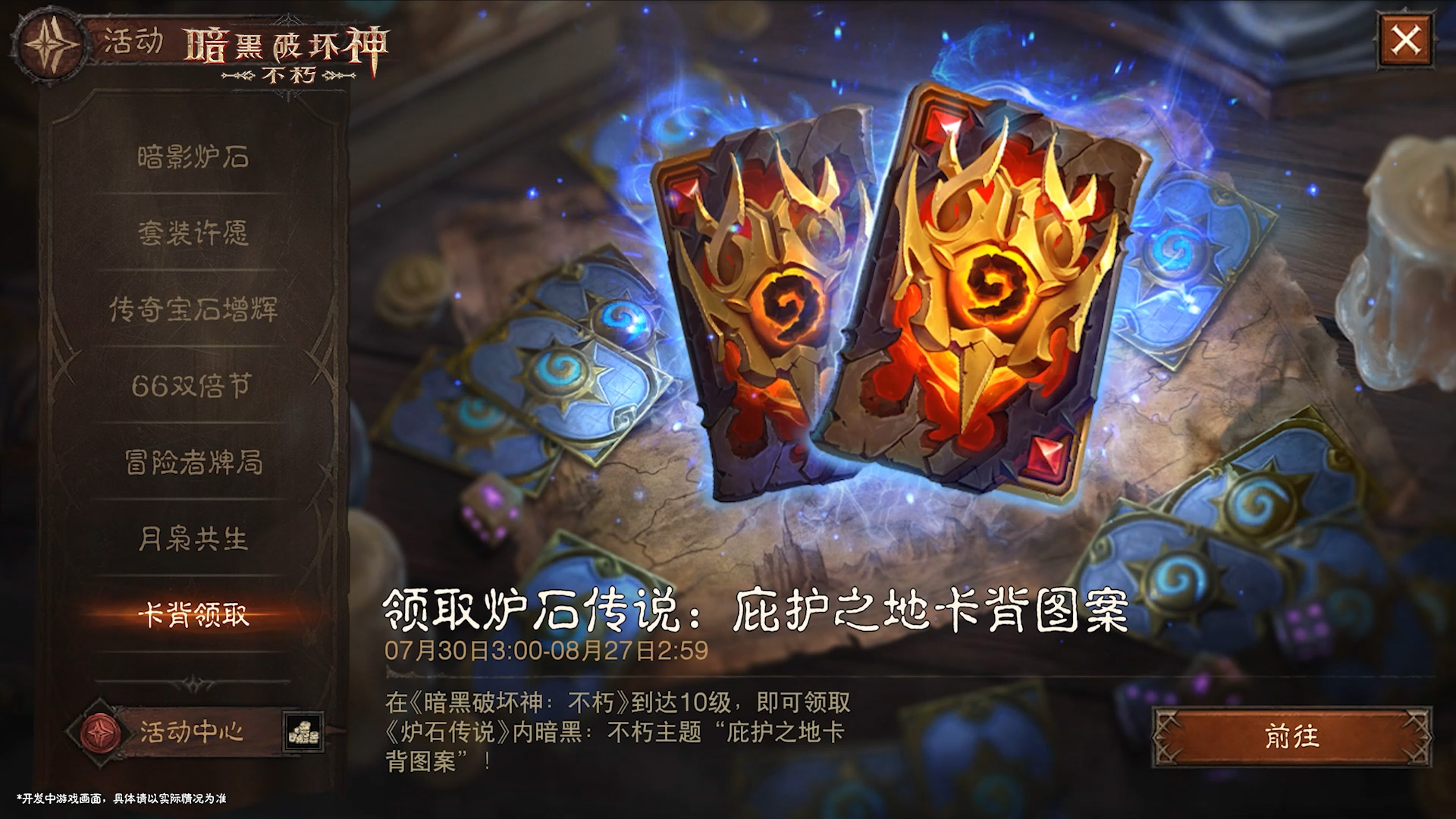 《暗黑破壞神：不朽》×《爐石傳說》聯(lián)動(dòng)7月30日歡鬧開啟