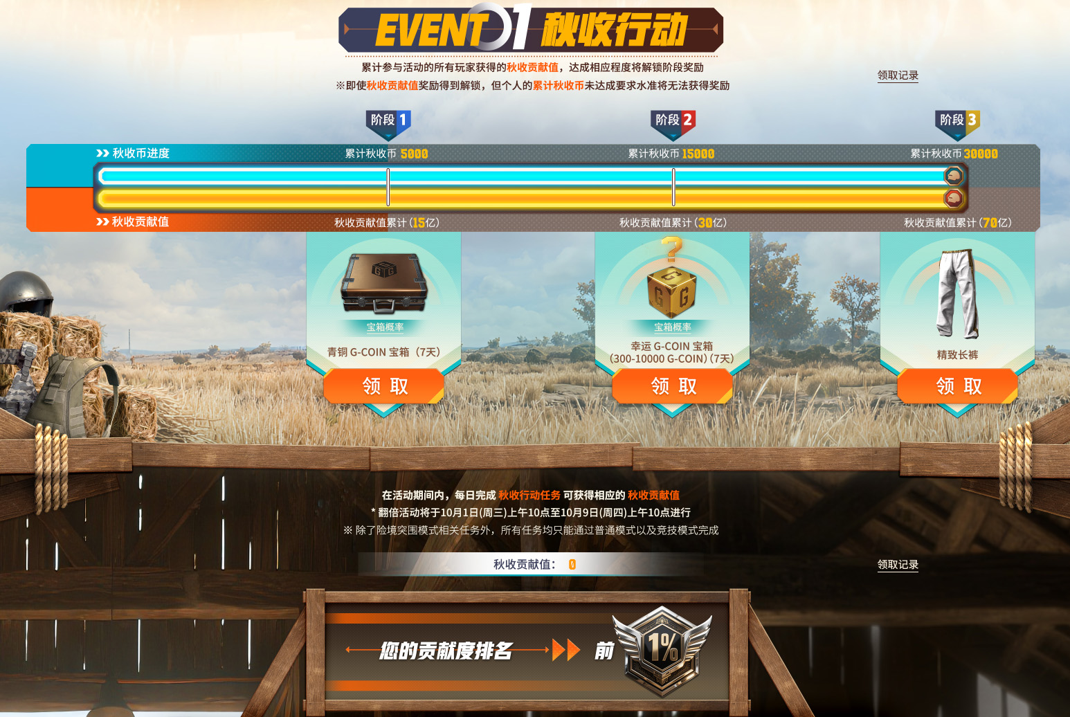 PUBGxGD權(quán)志龍聯(lián)名,金秋農(nóng)場大作戰(zhàn)正式上線